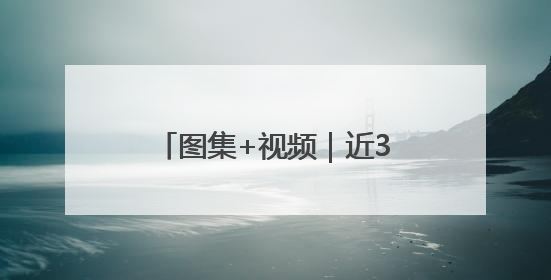 图集+视频｜近30支“飞龙”集结，广佛龙舟激战第60届荔湾“沙溪景”